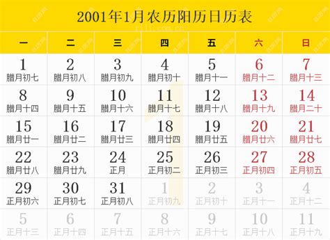 2001年4月28日|2001年4月28日农历阳历对照表，辛巳蛇年阴历四月六号天干地支。